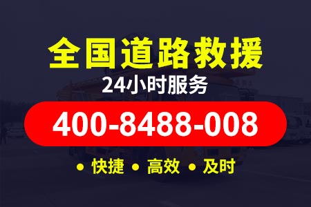 常德张涿高速G95/紧急道路救援|汽车道路救援/ 送汽油电话
