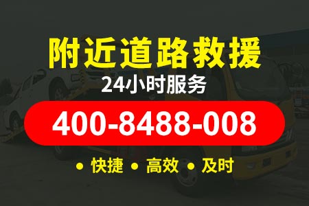 深圳紧急救援汽车-黄衢南高速G3拖车24小时道路救援电话|汽车轮胎没气